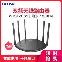 TP-LINK WDR7661千兆版 双千兆路由器 1900M无线家用 5G双频 