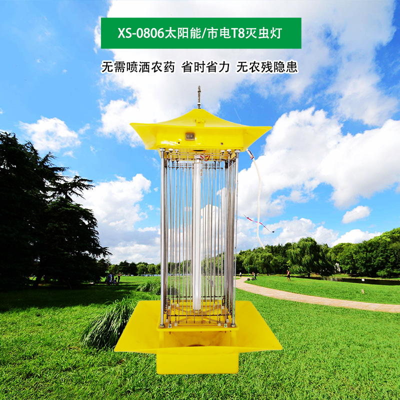 鑫炻 XS-0806 太阳能/市电 T8灭虫灯 杀虫灯 绿色灭虫新产品