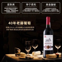 包邮 杰芬尼珍藏级干红葡萄酒750ml2瓶礼品装14%vol法定产区AOP级红酒