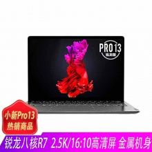 包邮 联想小新Pro13全面屏13.3英寸轻薄笔记本电脑2020款深空灰